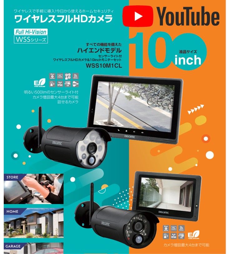 手軽に導入できるワイヤレスカメラのご紹介（ワイヤレスカメラーWSSシリーズー）